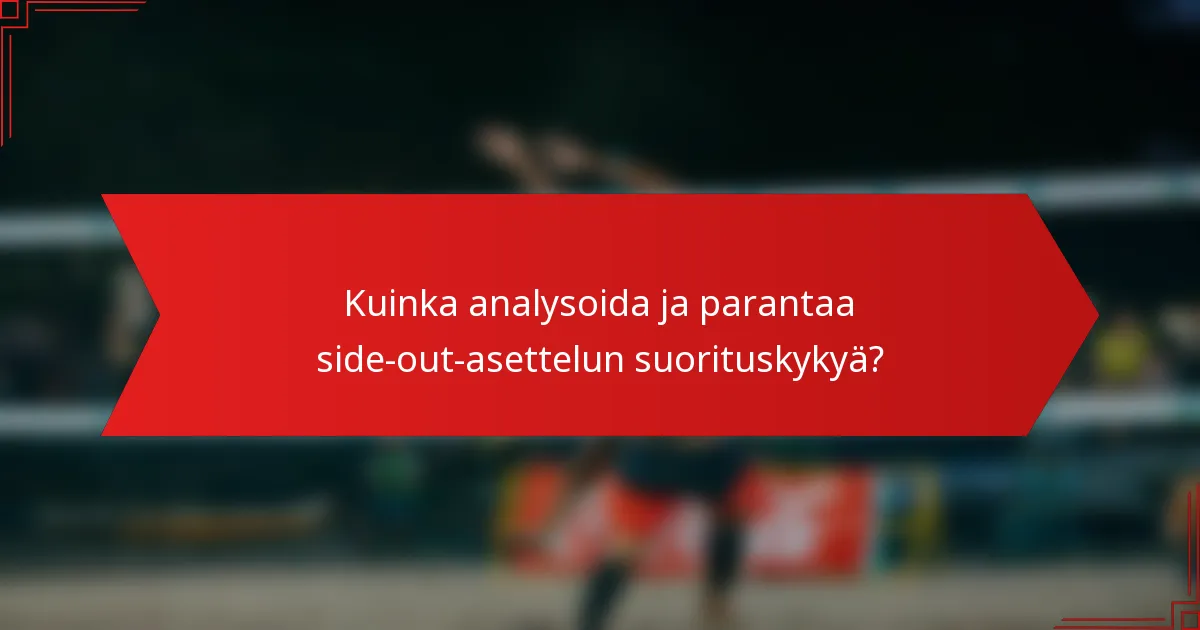 Kuinka analysoida ja parantaa side-out-asettelun suorituskykyä?